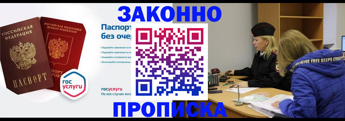 временная регистрация для школы в Новомичуринске