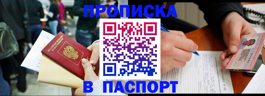 прописка в Новомичуринске