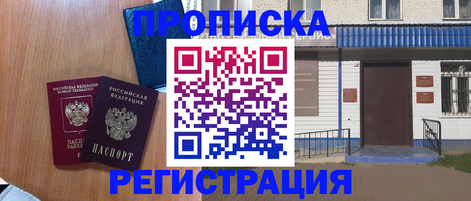 прописка гарантия в Новомичуринске