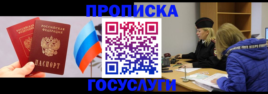временная регистрация госуслуги в Новомичуринске