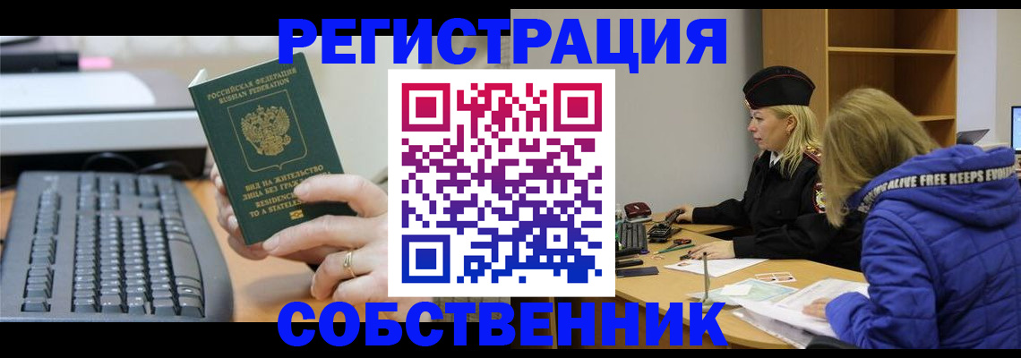 прописка в Новомичуринске