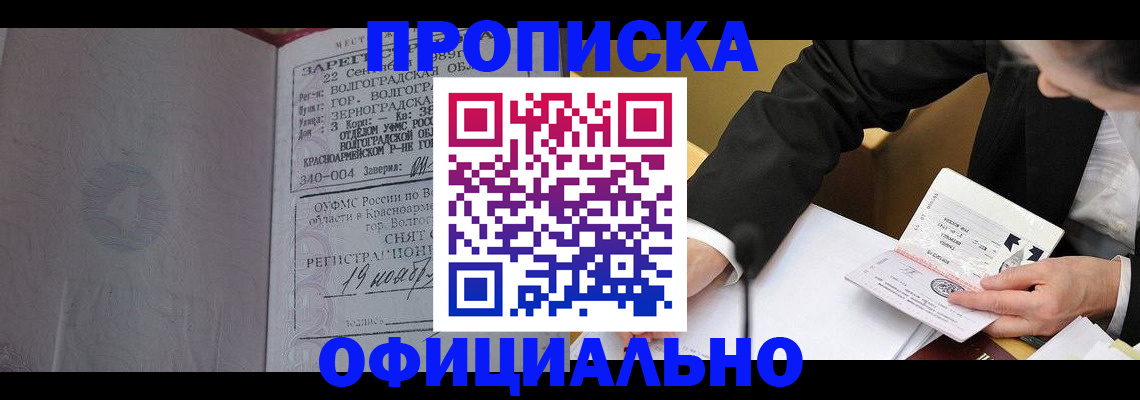 временная регистрация в квартире в Новомичуринске