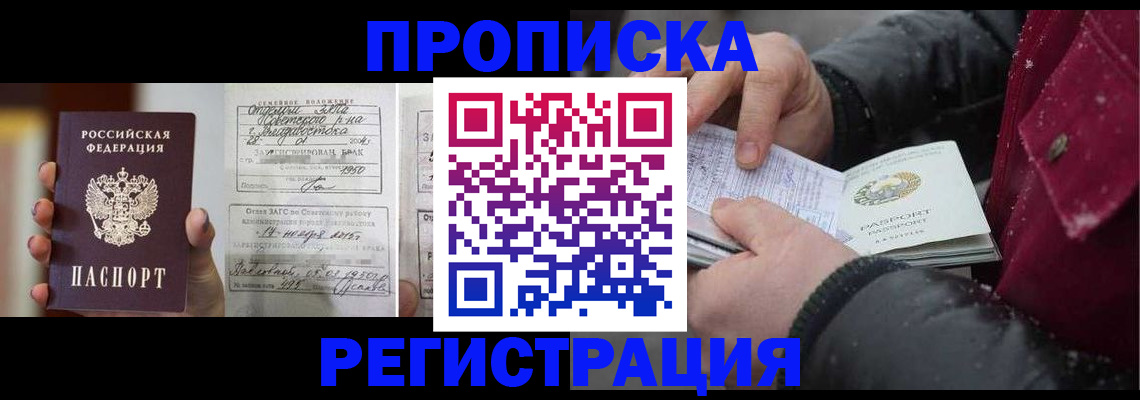 временная регистрация купить в Новомичуринске