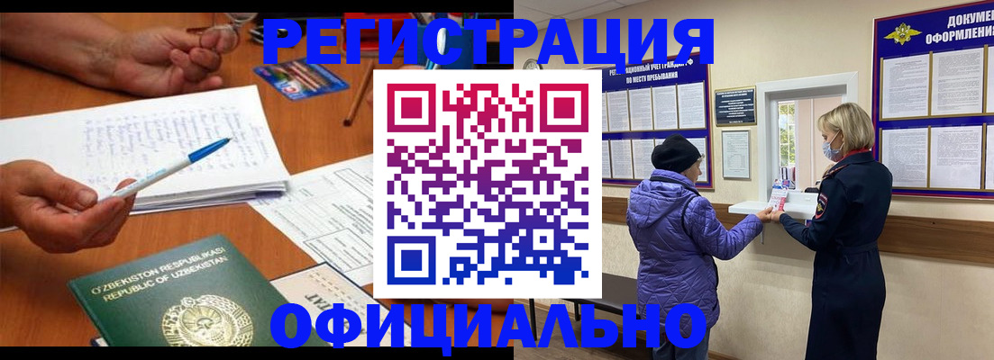 прописка штамп в Новомичуринске