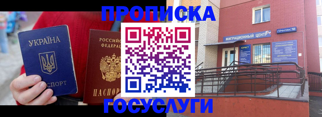 временная регистрация в Новомичуринске